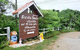 ธาราริน หินดาด ฮอตสปริง รีสอร์ต ทองผาภูมิ 2*